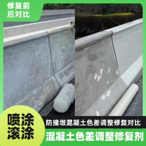 金水工程人必看！混凝土色差“面子难题”，一招修复不返工